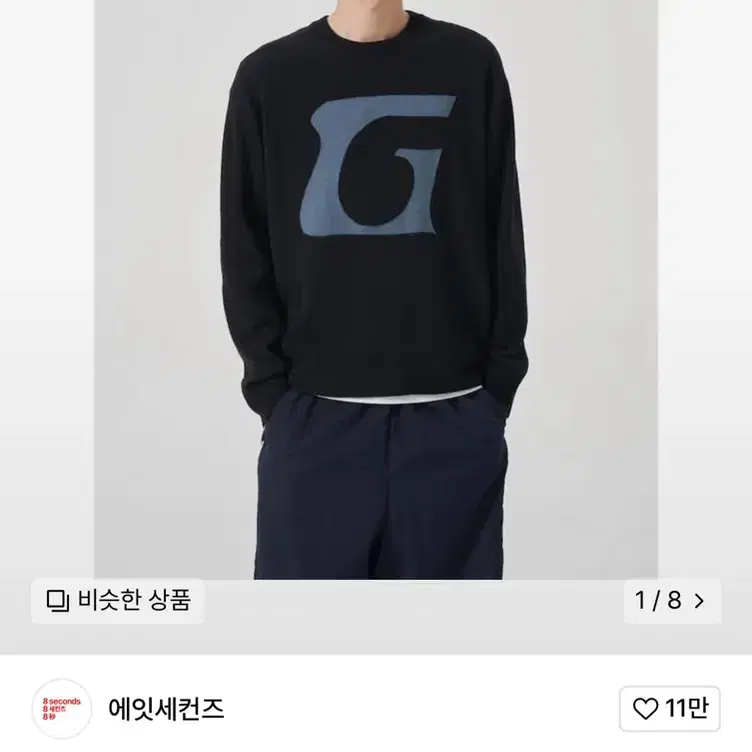 에잇세컨즈 니트 블랙(XL)