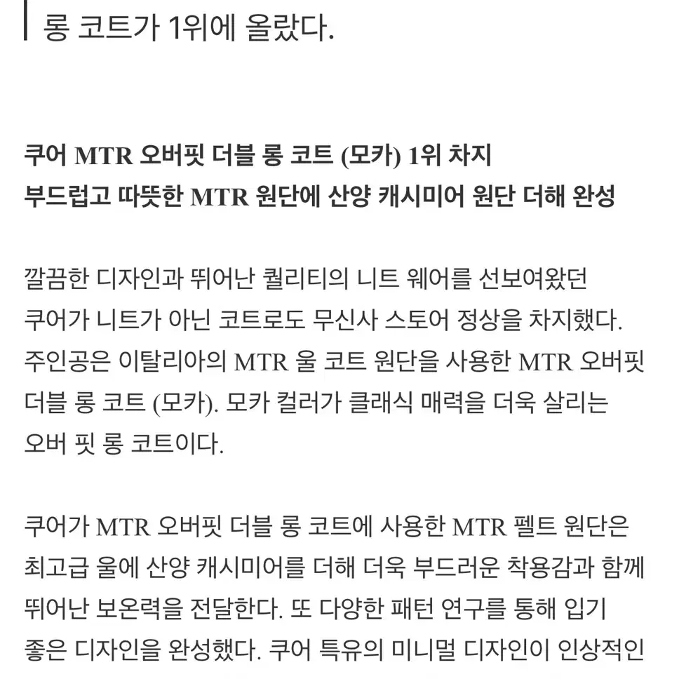 쿠어(coor) MTR 더블 캐시미어 롱코트 모카베이지 M사이즈(100-