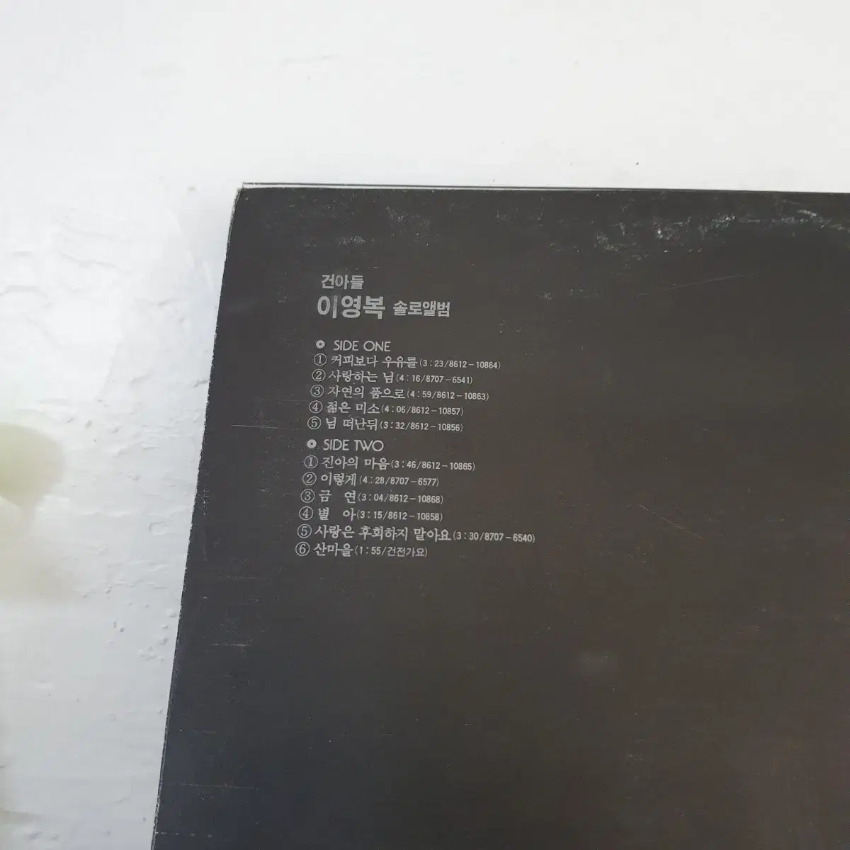 건아들  이영복솔로앨범 LP  1987    금연   젊은미소