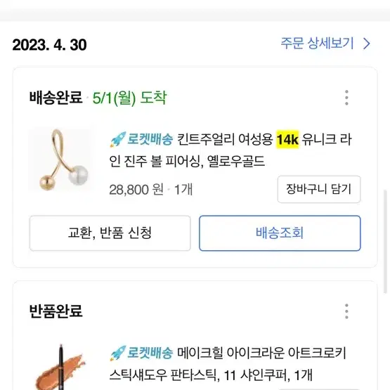 14k 진주 피어싱