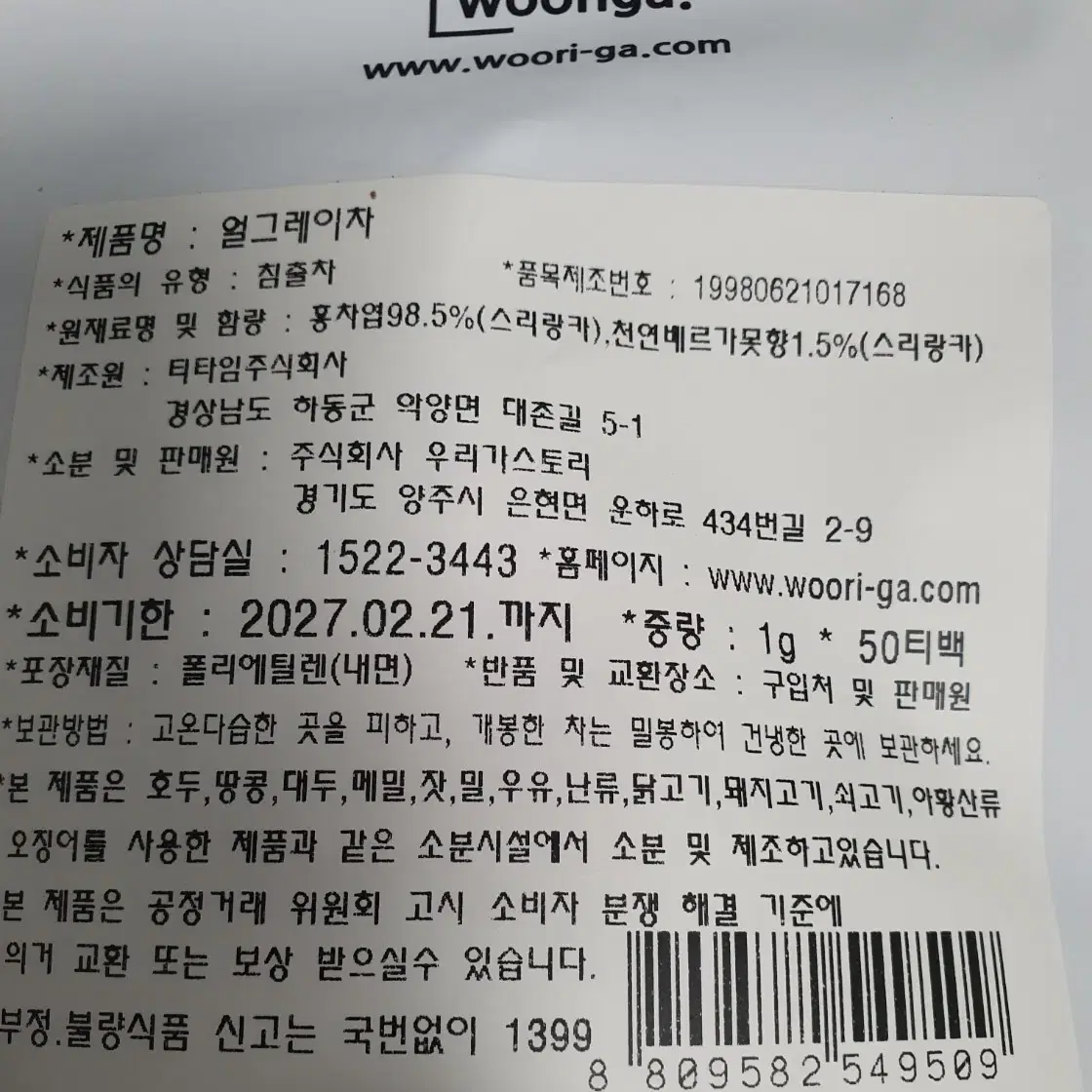 우리가스토리 얼그레이 홍차 50티백 새상품