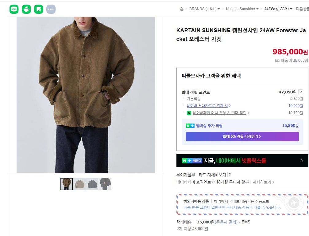 캡틴선샤인 24AW Forester Jacket 포레스터 자켓 40사이즈