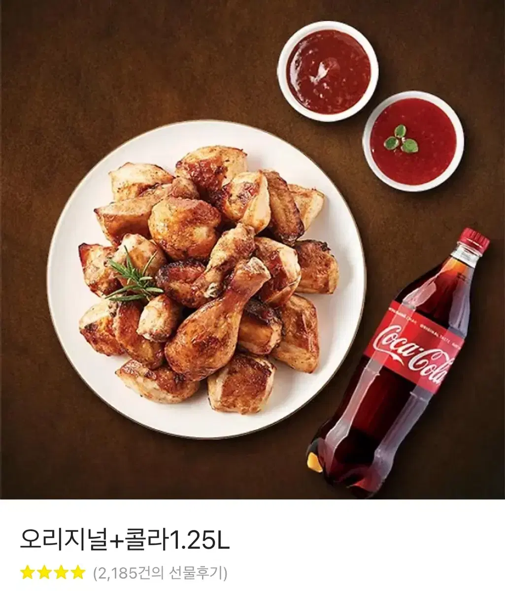 굽네치킨 오리지널+콜라 1.25L 기프티콘