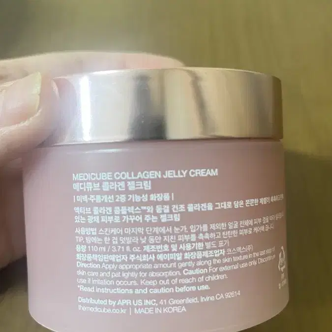 1번 사용 메디큐브 콜라겐 젤리 크림 110ml