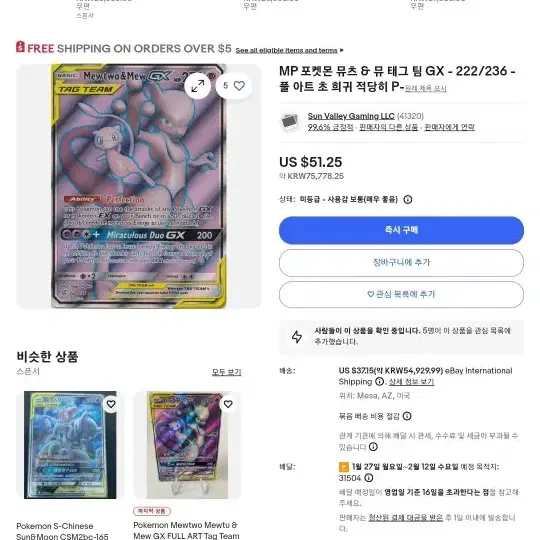 뮤츠 뮤 테그팀 영문판 포켓몬 카드