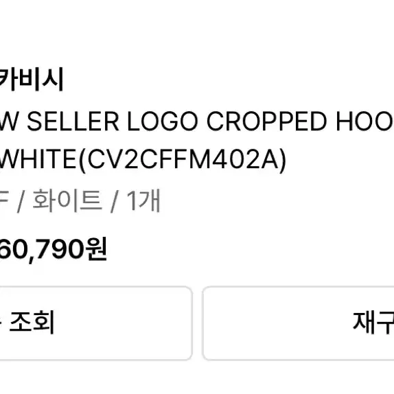 카비시 W seller 로고 후드 화이트