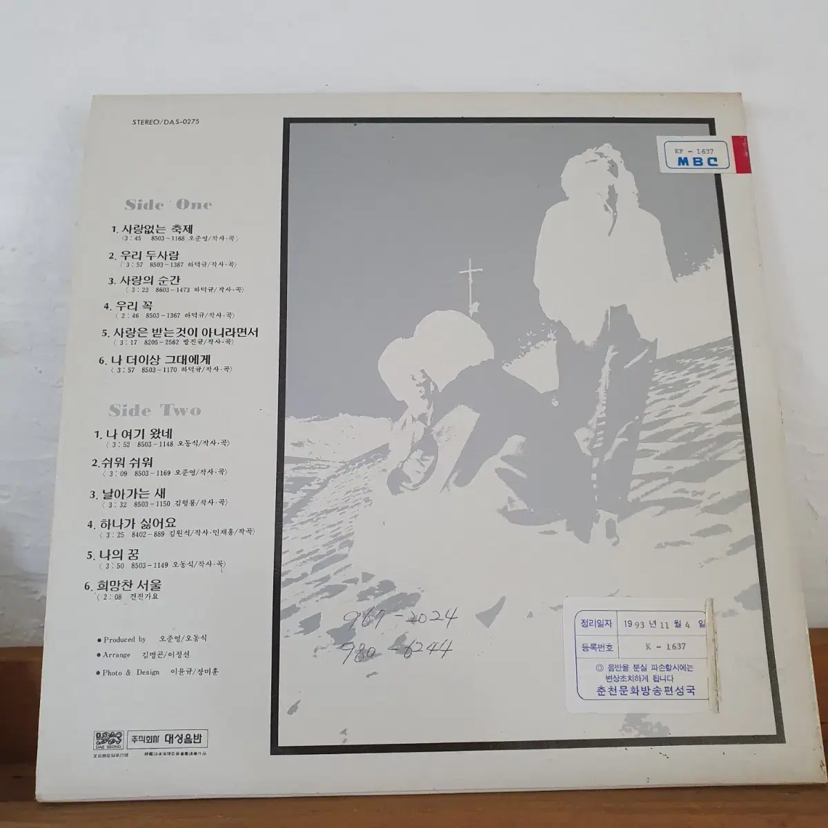 해오라기 LP 1985    사랑은받는것이아니라면서