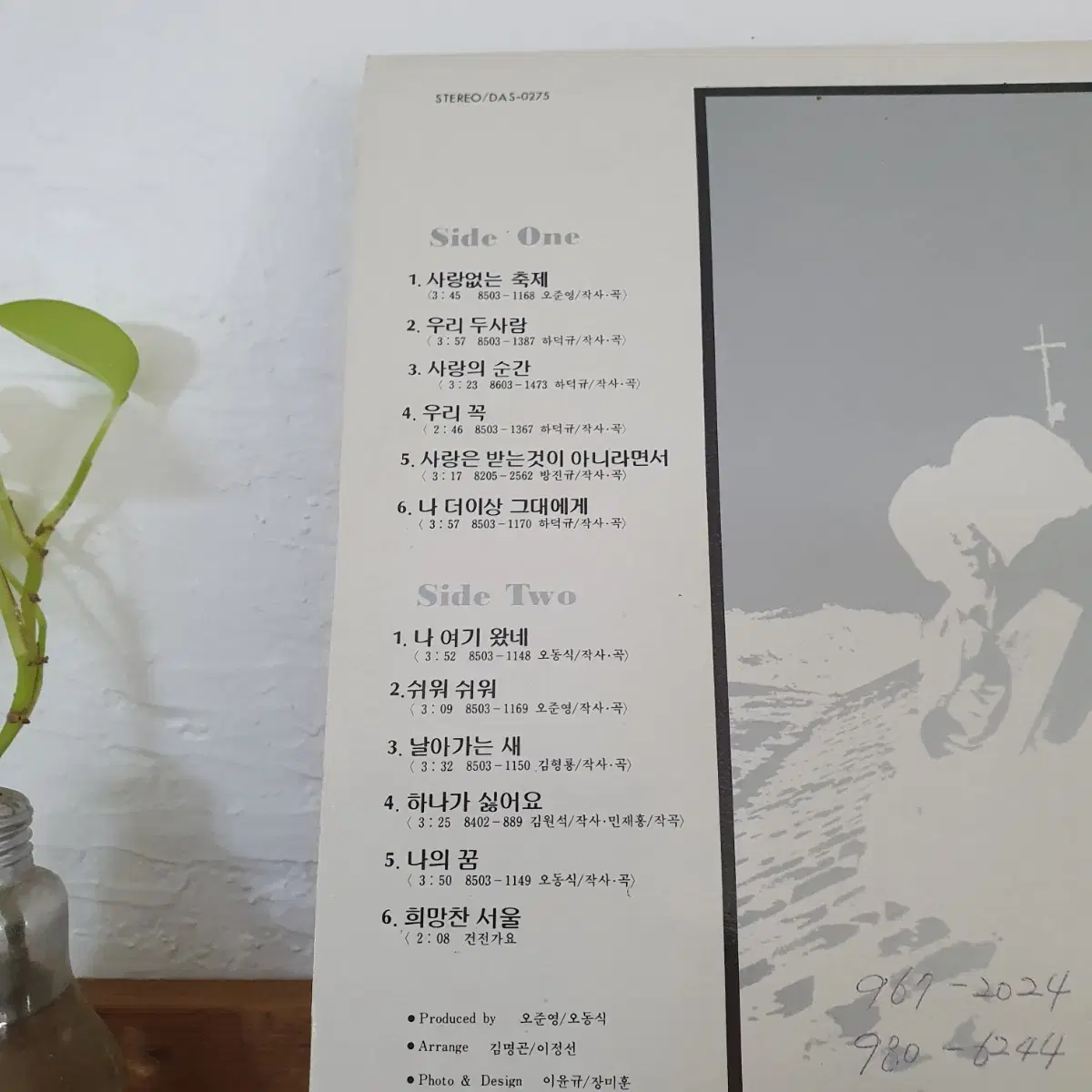 해오라기 LP 1985    사랑은받는것이아니라면서