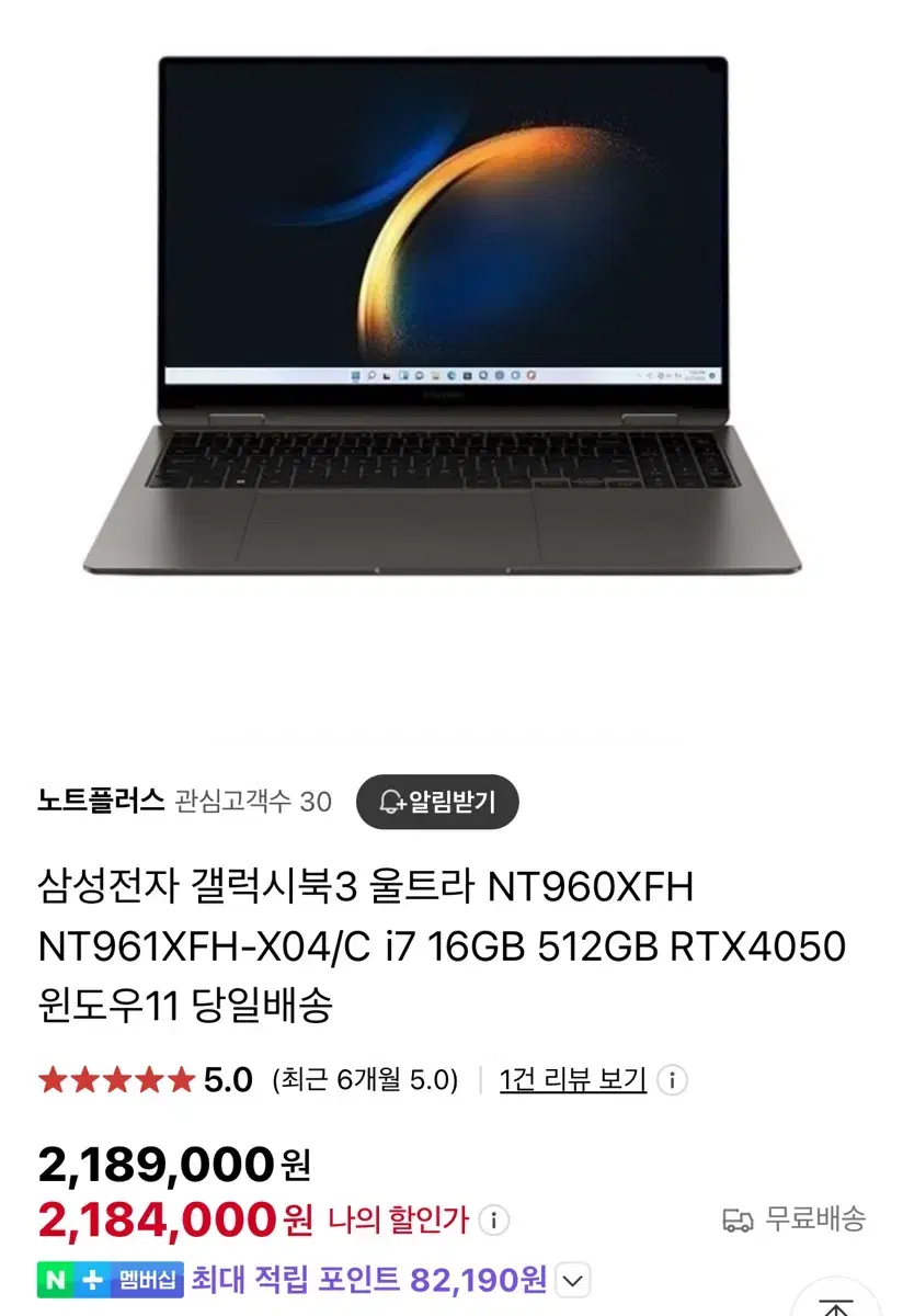 갤럭시북3 울트라 i7 RTX4050