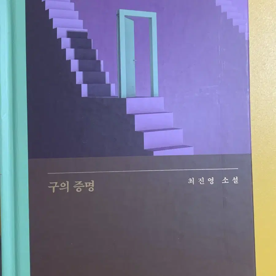 구의 증명 책 (미사용)