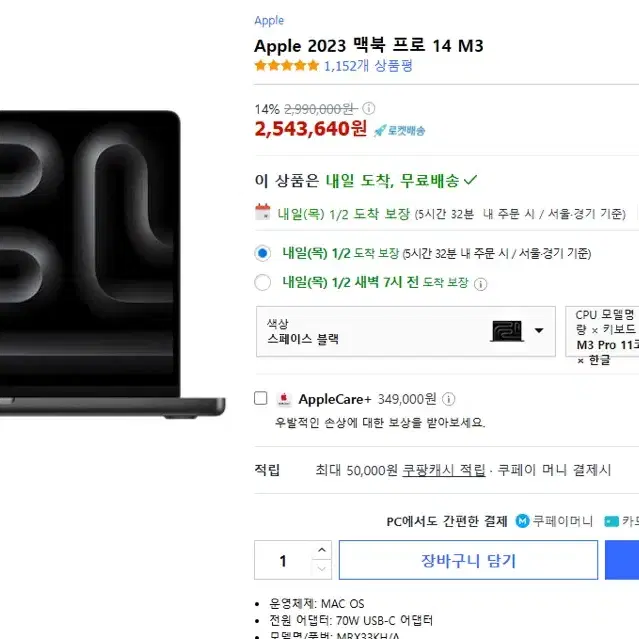 [미개봉] 맥북 Macbook Pro 14형 M3 PRO