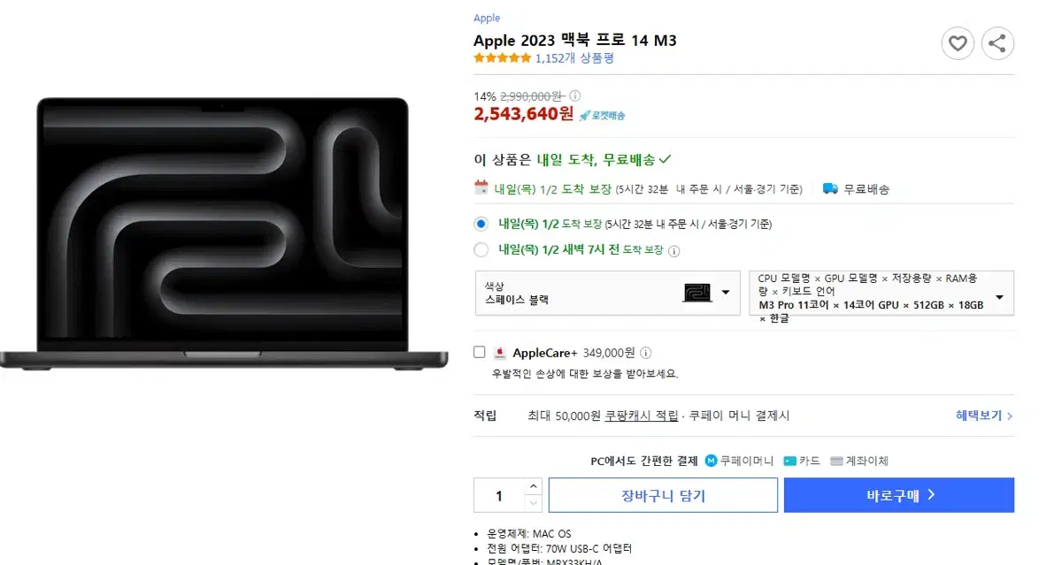 [미개봉] 맥북 Macbook Pro 14형 M3 PRO