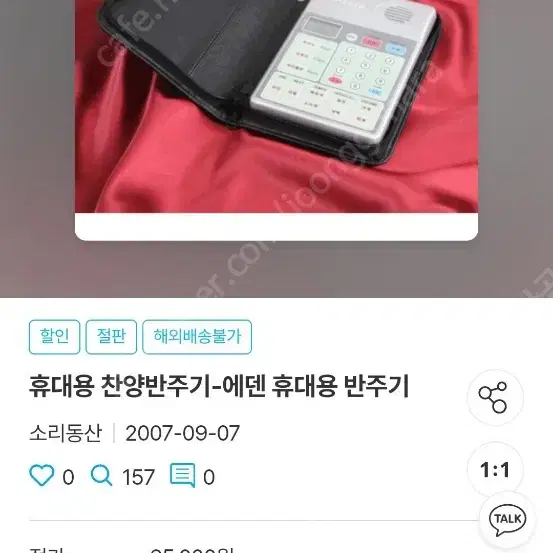 새상품 에덴찬양반주기 휴대용 찬양반주기 진접 택배가능