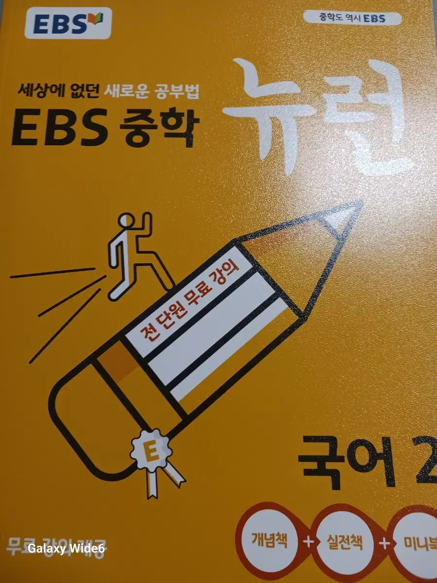 중학교 2학년 국어자습서