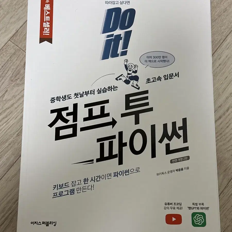 Do it! 점프 투 파이썬