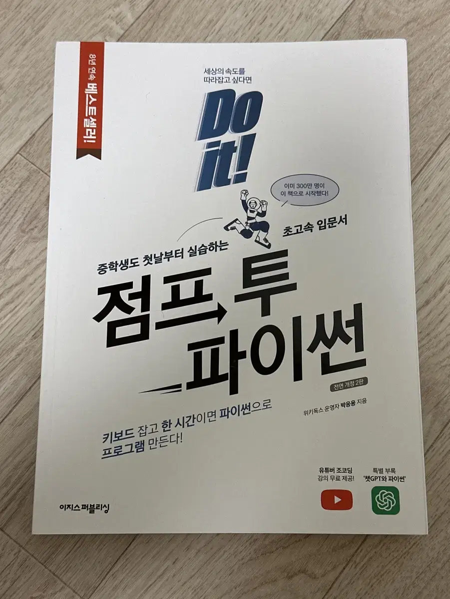 Do it! 점프 투 파이썬