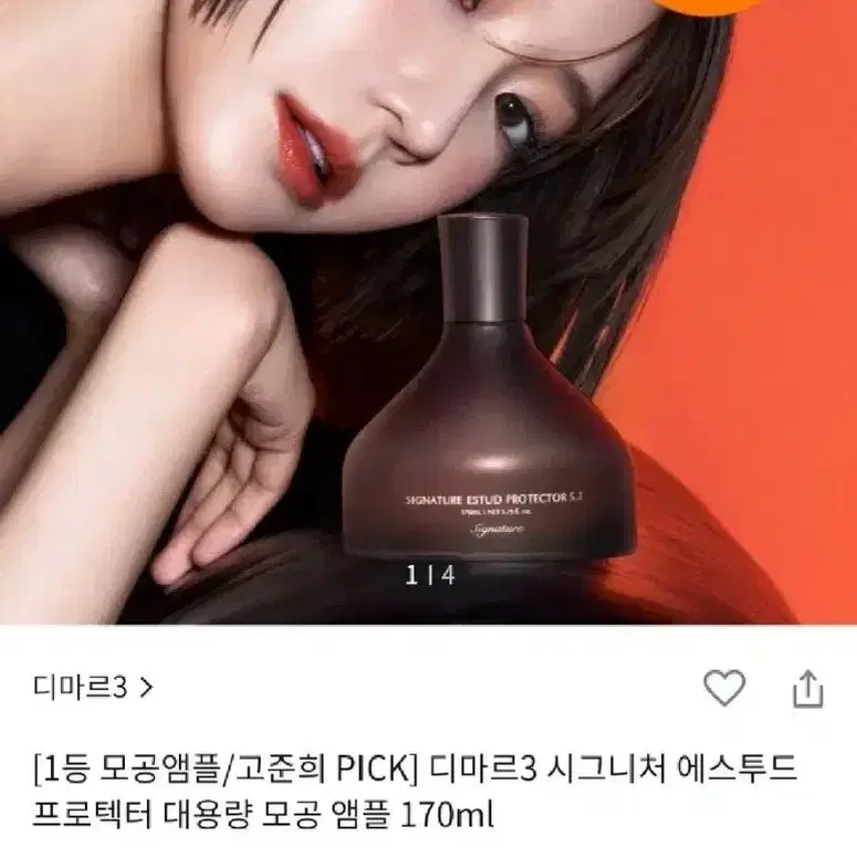 디마르3 모공앰플 새상품무배