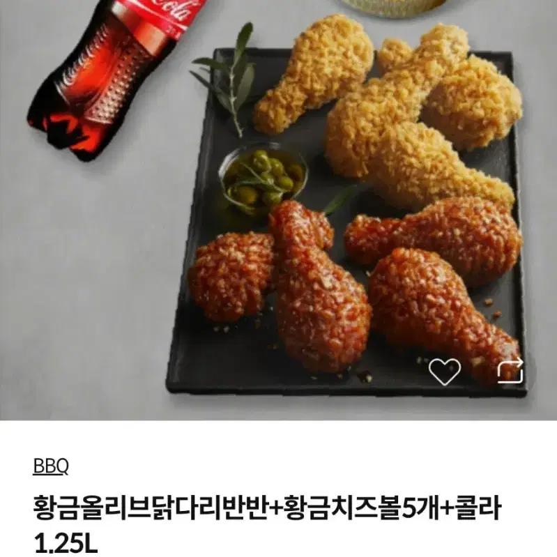 BBQ 황금올리브 닭다리반반+황금치즈볼 5개+콜라 1.25L