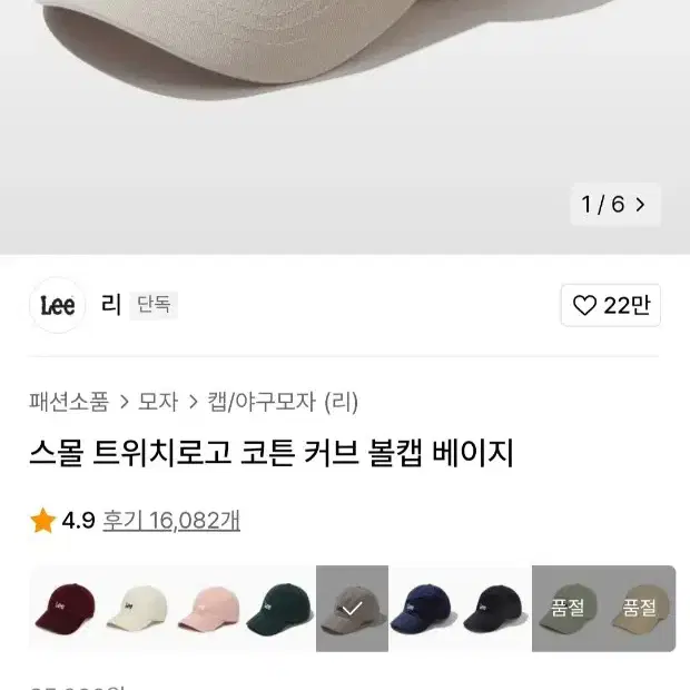 리 (Lee) 스몰 트위치로고 모자 판매합니다.