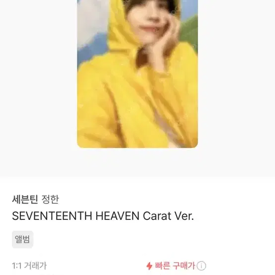 세븐틴 정한,조슈아,디노 포카 일괄