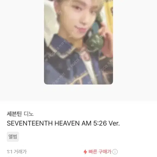 세븐틴 정한,조슈아,디노 포카 일괄