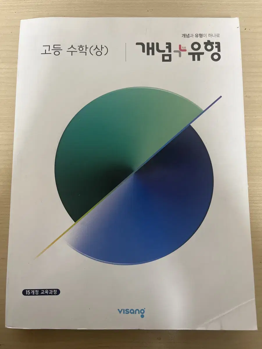 고1 개념유형 수학 상