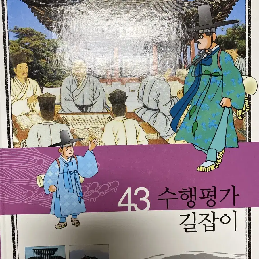 한국헤밍웨이 세계역사 만화책