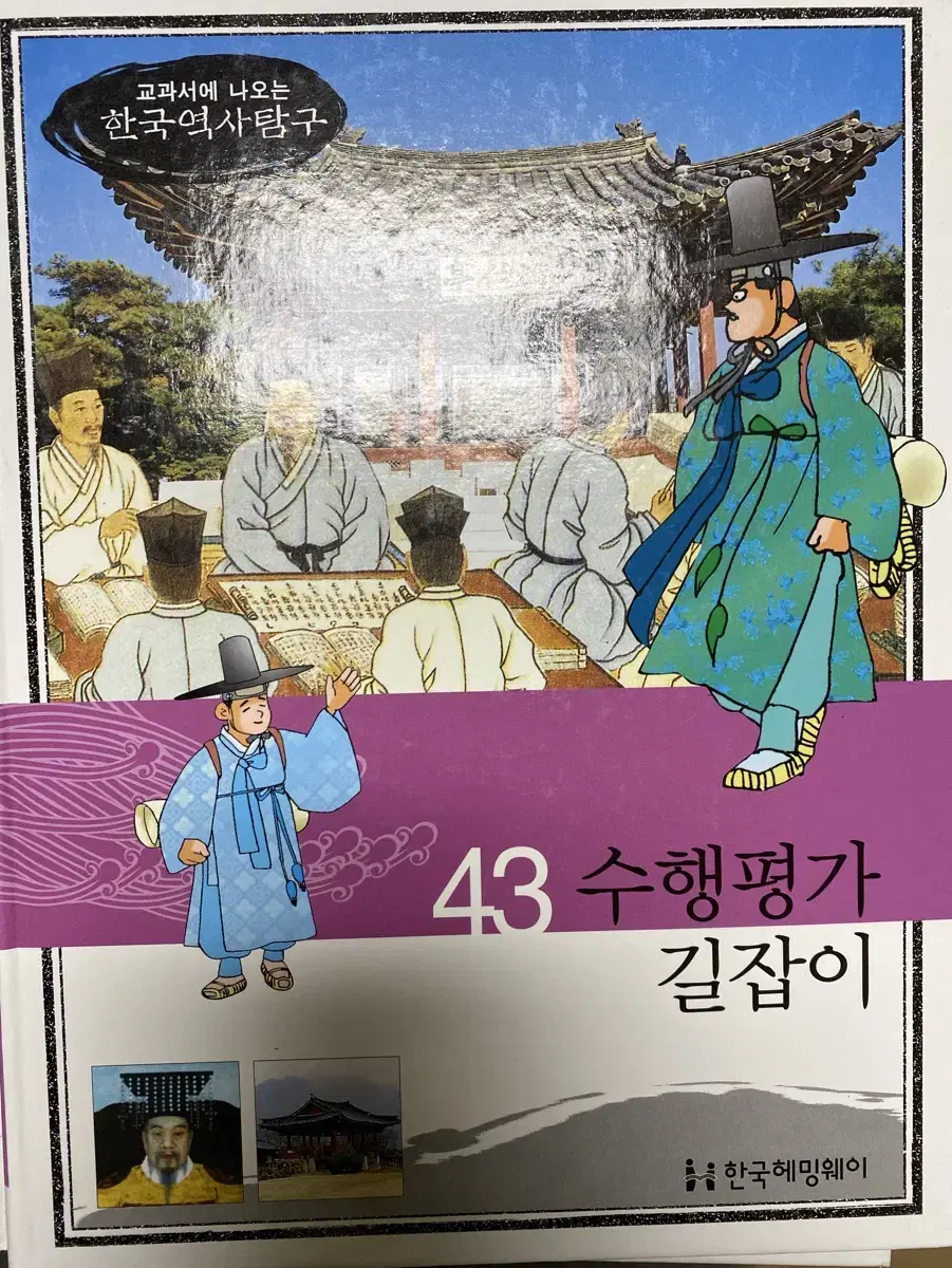 한국헤밍웨이 세계역사 만화책