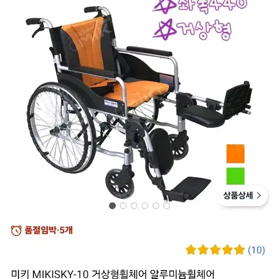 미키 양발 거상형 휠체어 1회사용