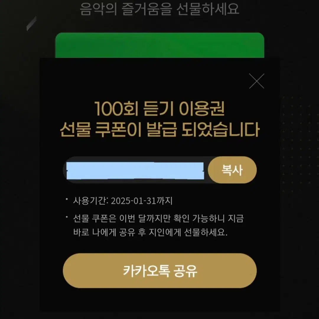 멜론 100회 듣기 이용권