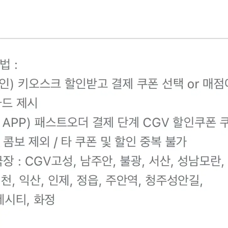 cgv 더블/라지 콤보 50% 할인쿠폰(7~9천원 할인가능)