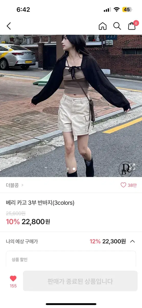 [거의새상품] 베이지 카고 반바지