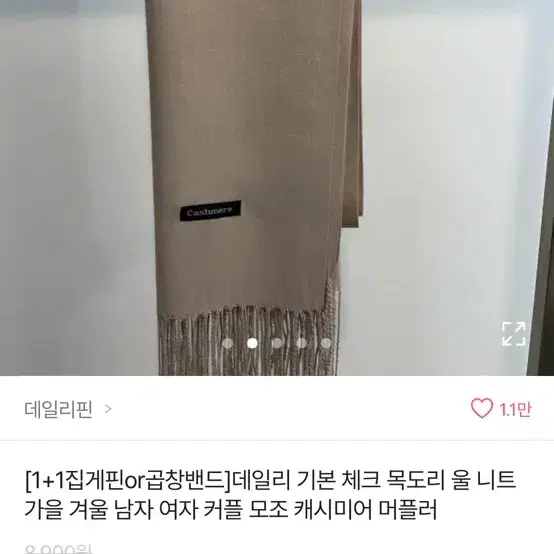 에이블리 목도리