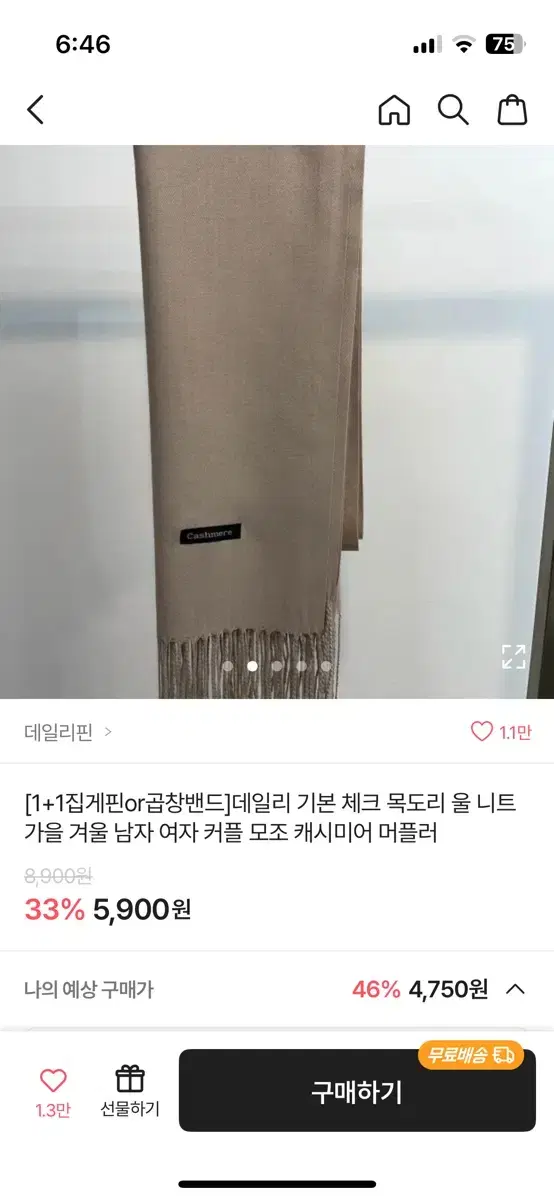 에이블리 목도리