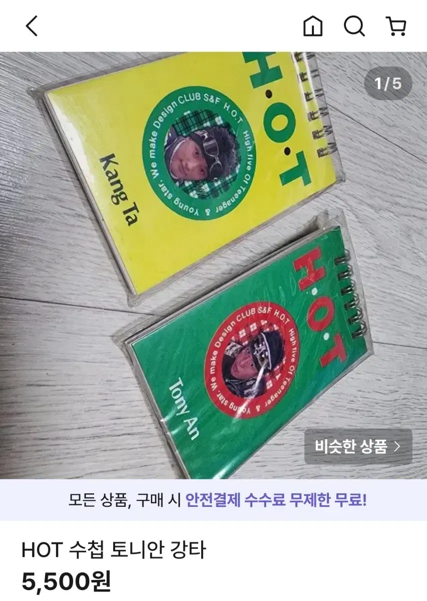 강타수첩