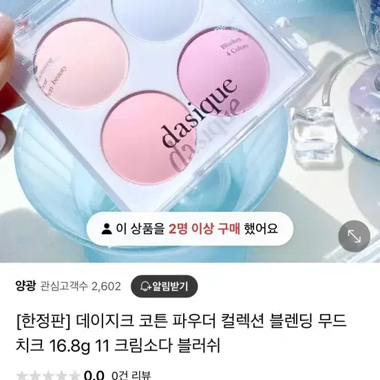 데이지크 블러셔 크림소다 (한정판)