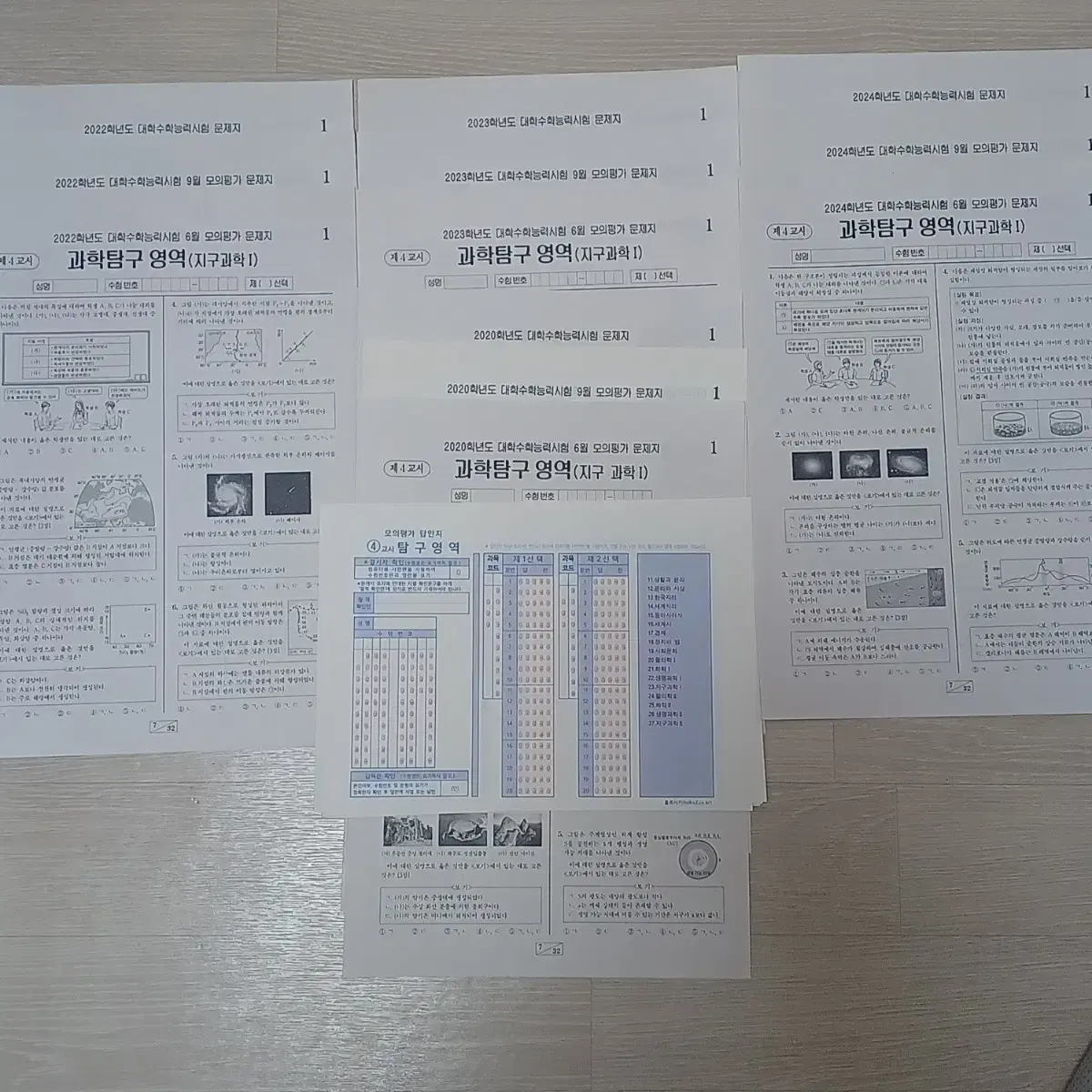 2024, 2023, 2022 평가원 모의고사시험지 지구과학1 생명과학1