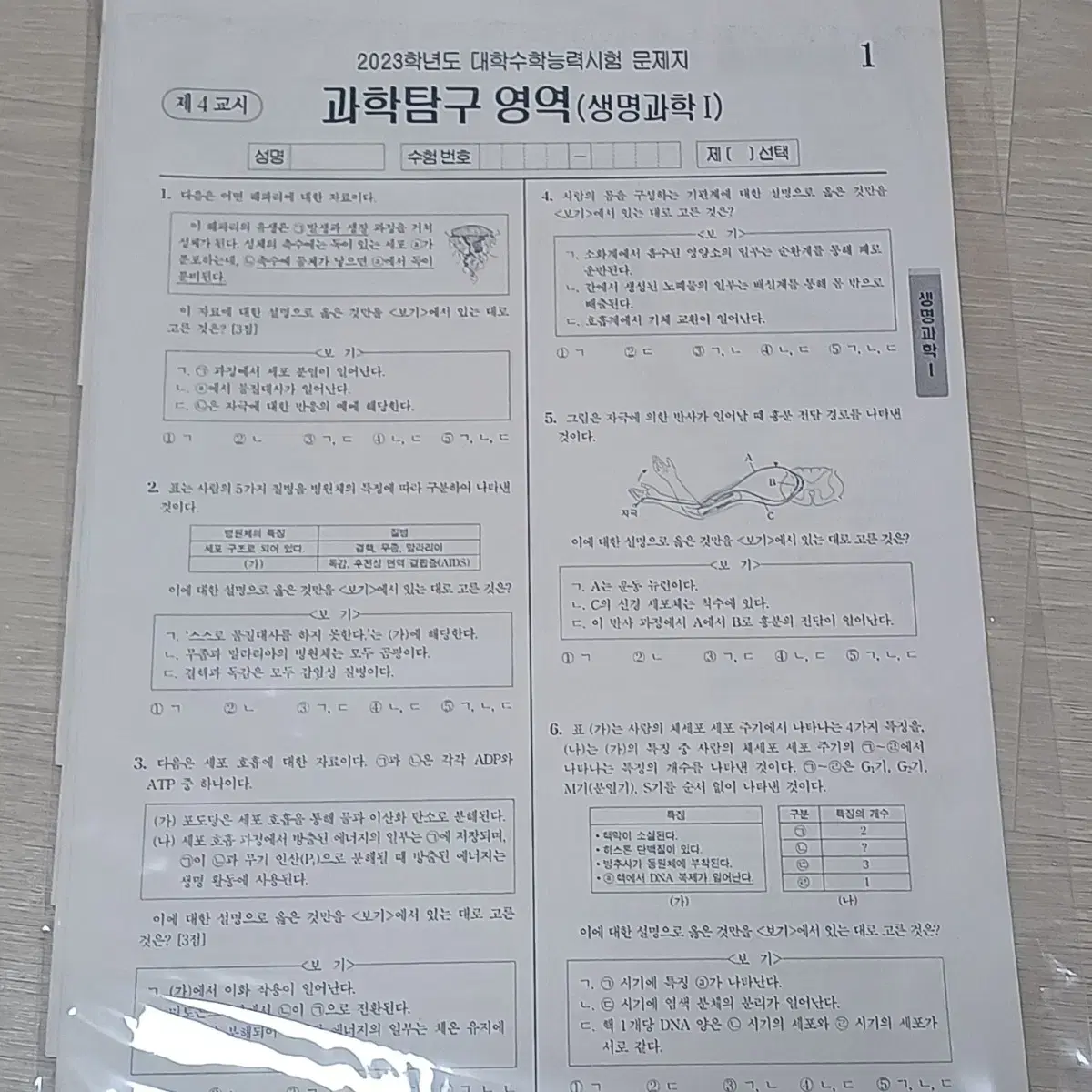 2024, 2023, 2022 평가원 모의고사시험지 지구과학1 생명과학1