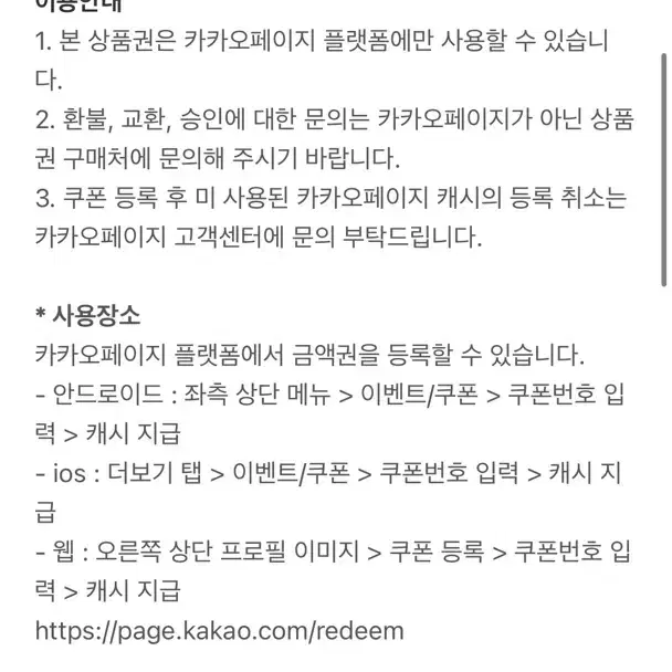 카카오페이지 상품권 10만원