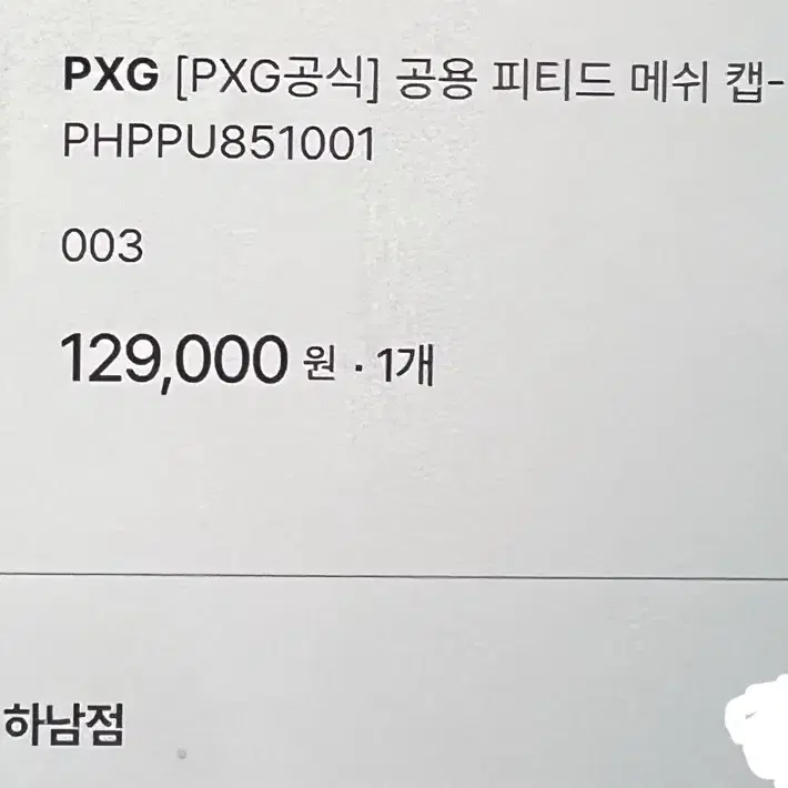 [새상품] PXG 공용 피티드 메쉬 캡 PHPPU851001 골프모자