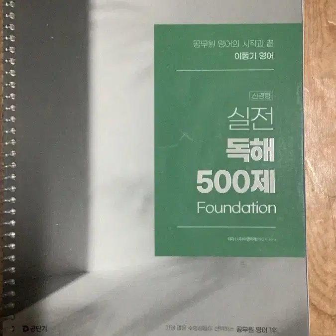 이동기 영어 실전 독해 foundation