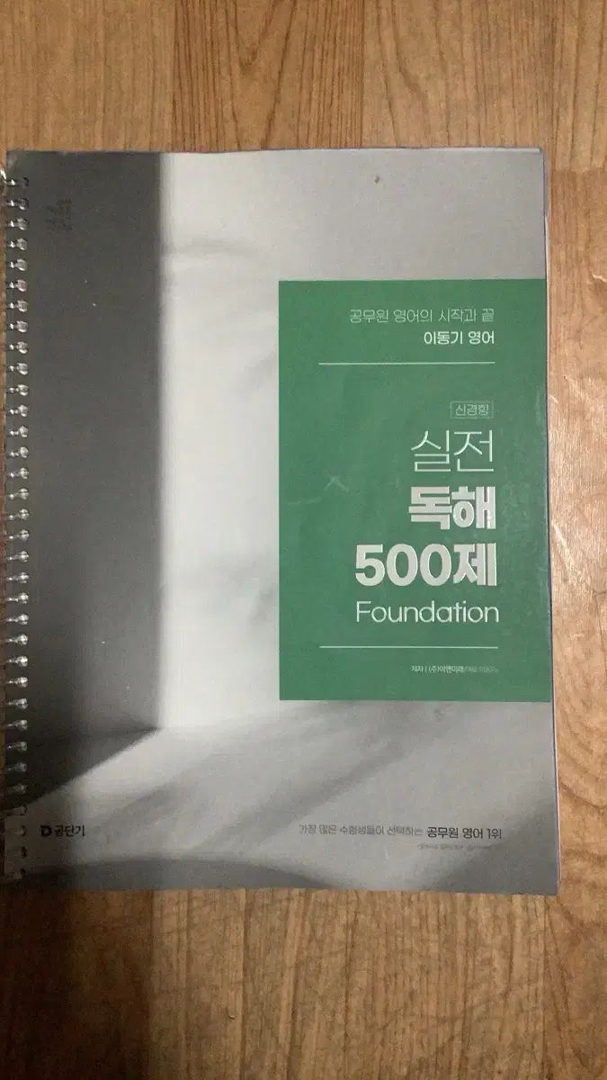 이동기 영어 실전 독해 foundation