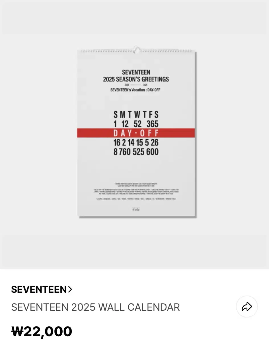 세븐틴 시그 캘린더 양도 시즌그리팅 2025