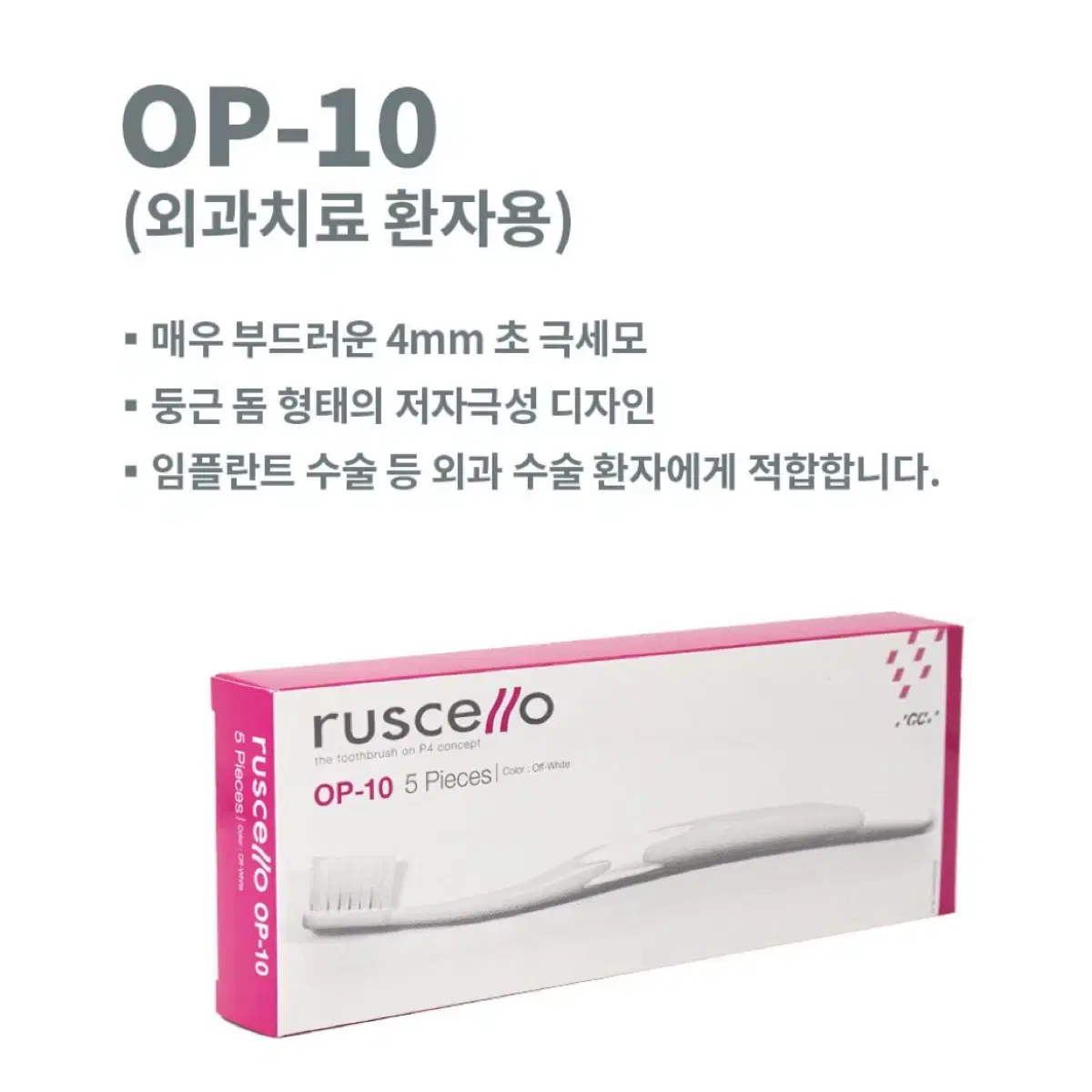 새상품 ruscello 루셀로 칫솔 임플란트 사랑니 초극세모 초미세모