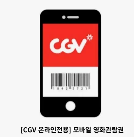 CGV 모바일 관람권(핀번호 전송) / 주말가능