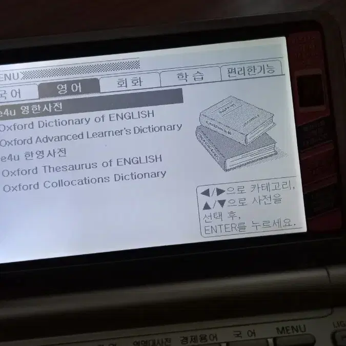 카시오 학습용 전자사전 영어 국어 한자 경제
