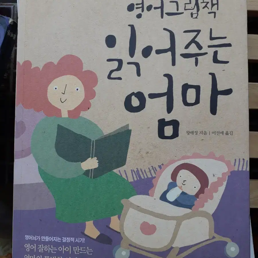 영어그림책읽어주는엄마(미사용)