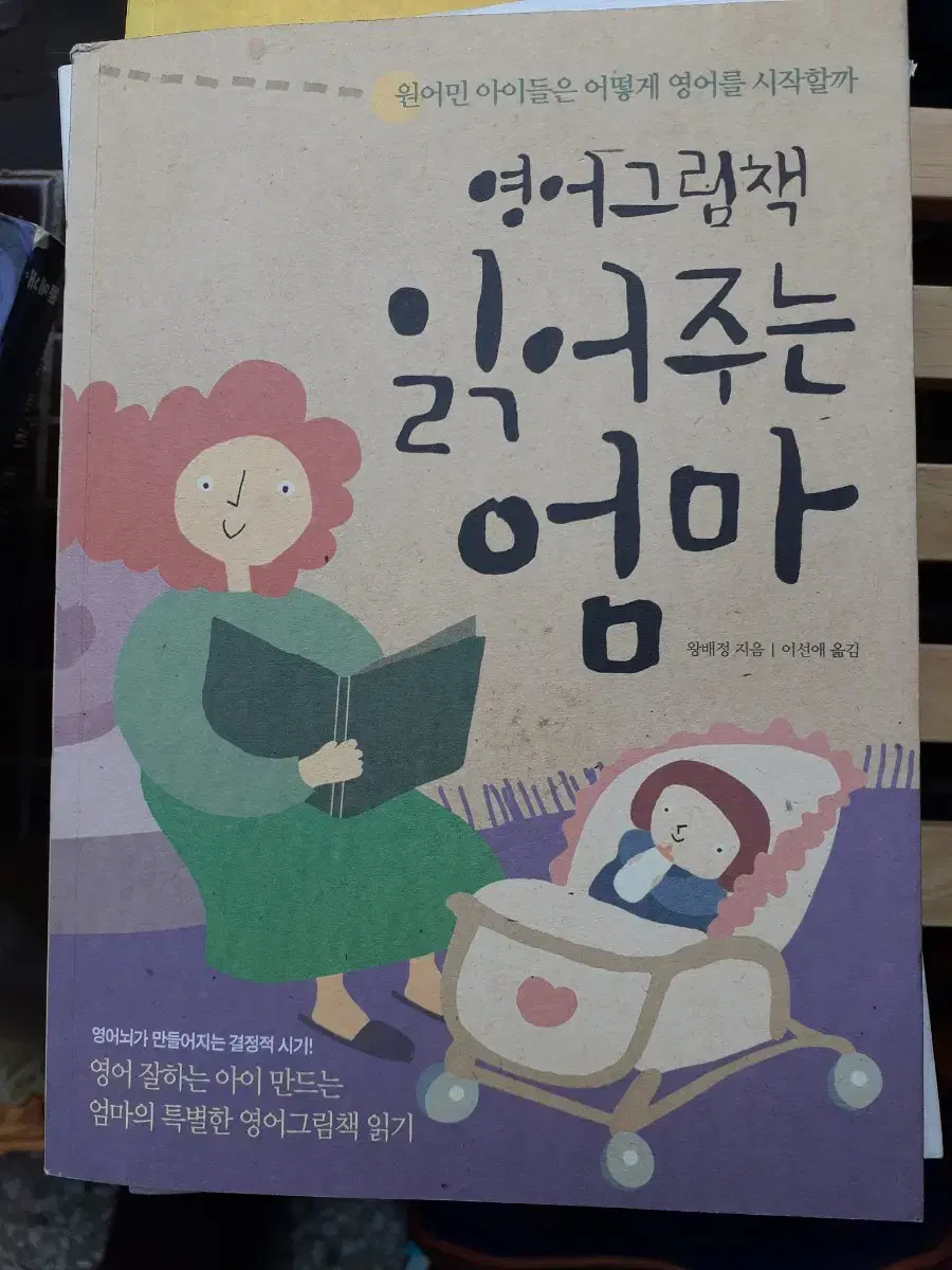 영어그림책읽어주는엄마(미사용)