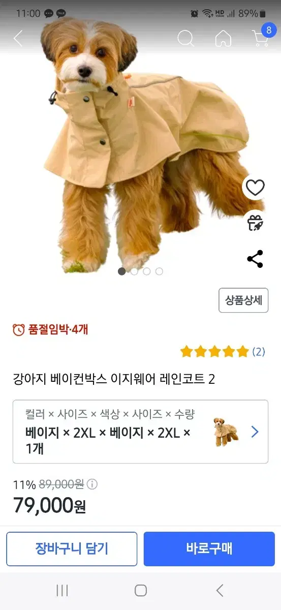 베이컨박스 강아지 우비 비옷 레인자켓 2XL