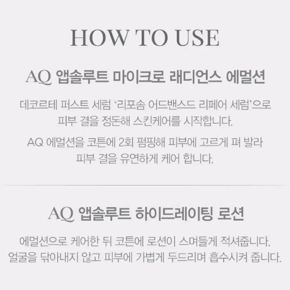 데코르테 AQ 앱솔루트 리추얼 세트